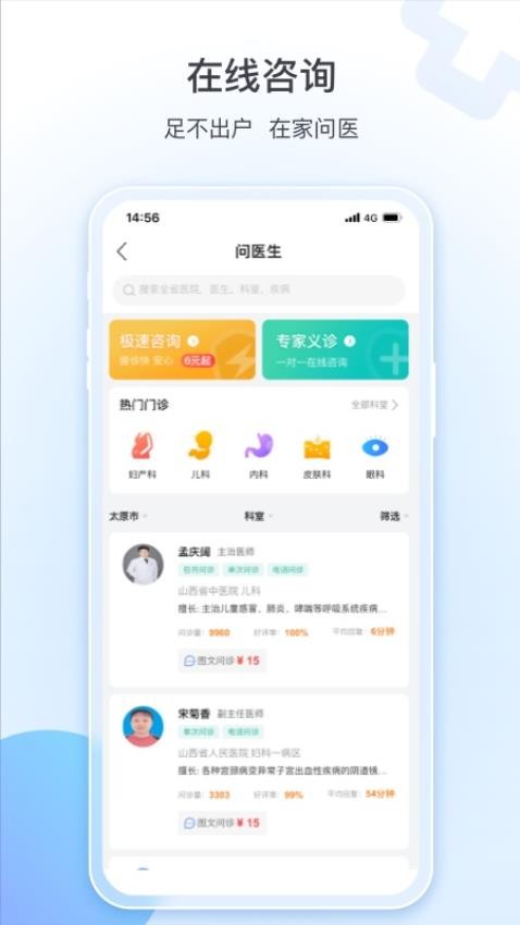 健康山西APP(1)