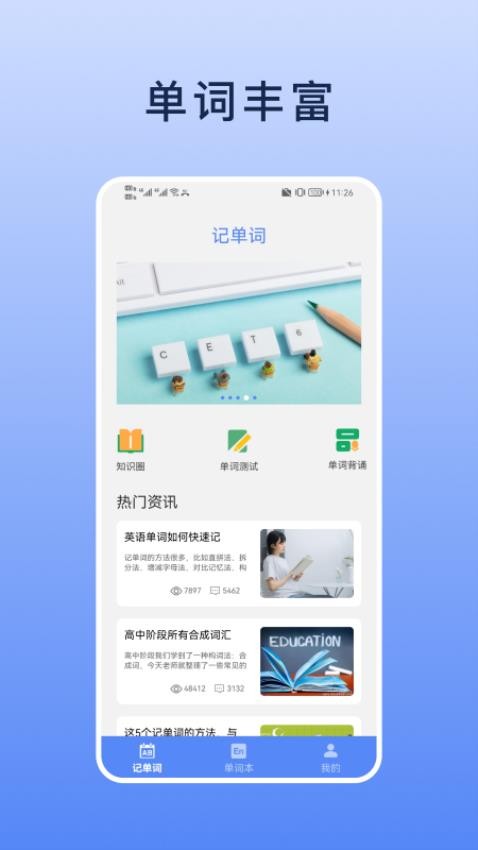 List背单词本APP(1)