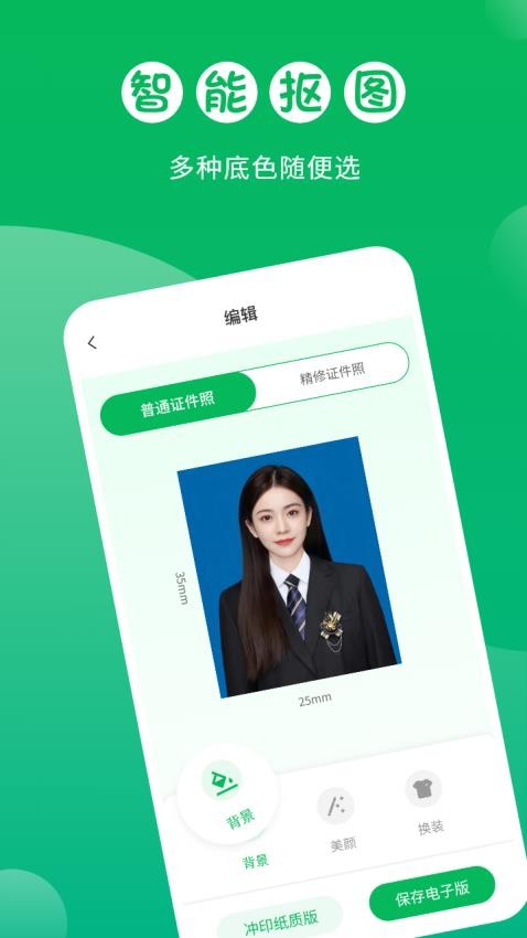 证件照自拍馆免费版(1)