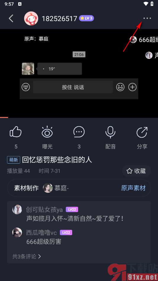 配音秀app关闭评论的方法