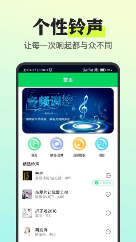 我的铃声制作助手app(4)