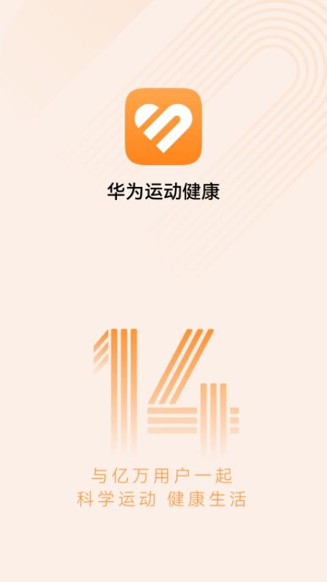 华为运动健康APP(5)