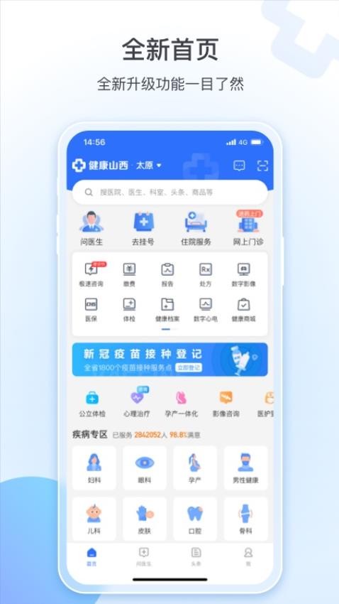 健康山西APP(4)