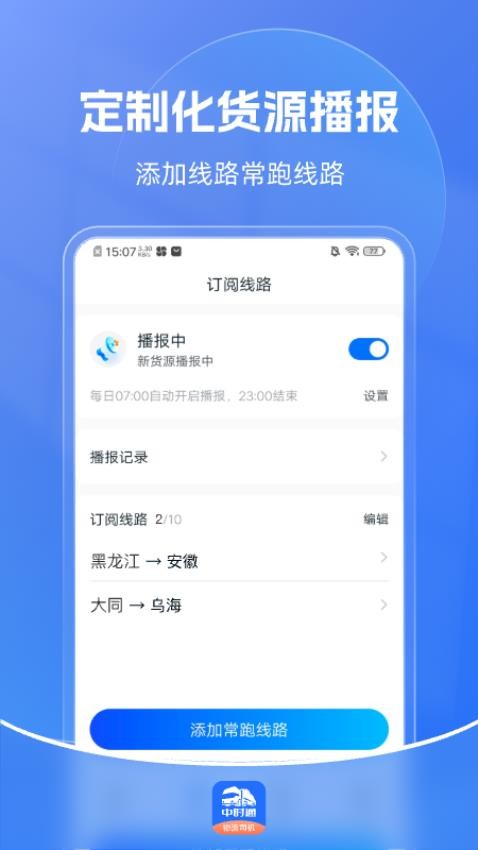 中时通物流司机APP(3)