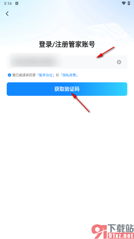 高铁管家app删除我的订单的方法