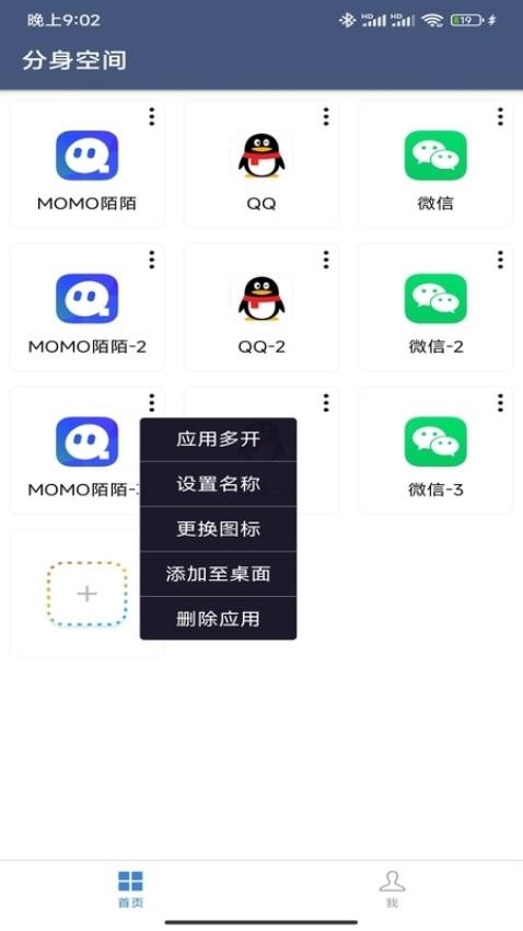 分身空间app(1)