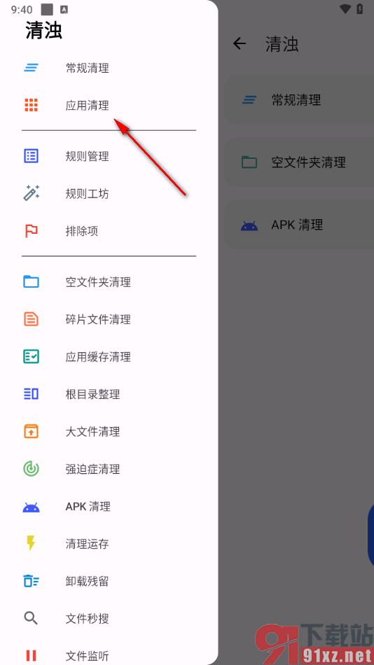 清浊app进行应用清理的方法