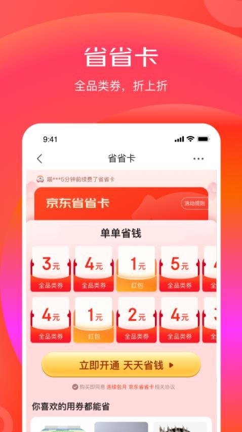 京东特价版最新版v6.30.4截图3