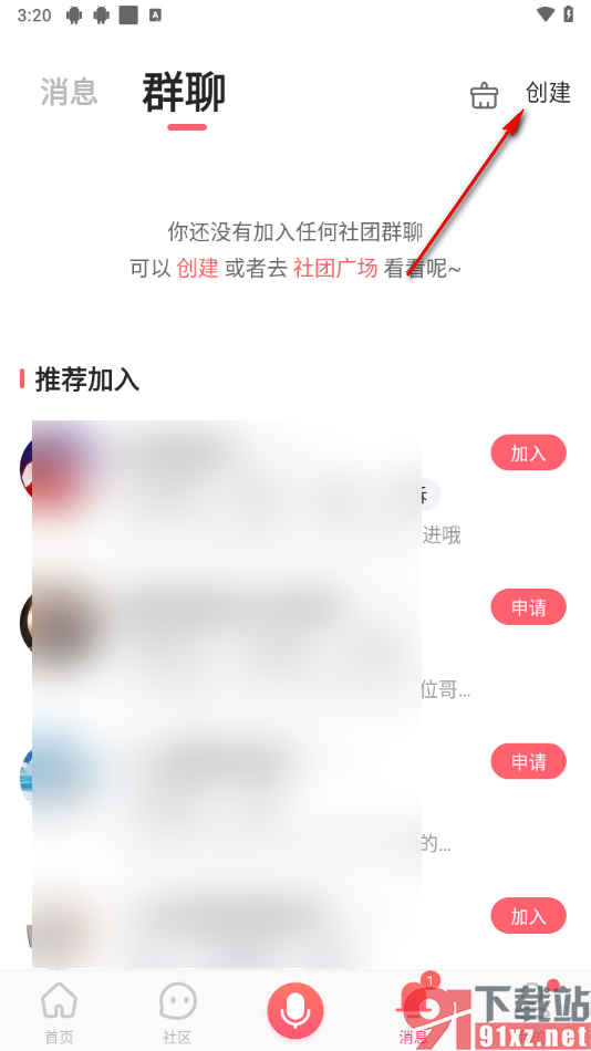 配音秀app创建群聊的方法