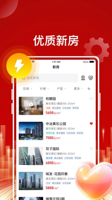 东楚优房APP(3)