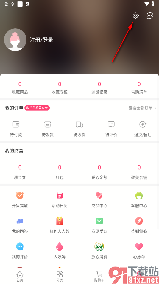 聚美APP完成实名认证的方法