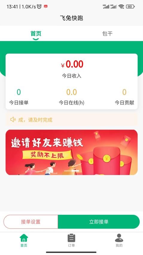 飞兔快跑APP(4)