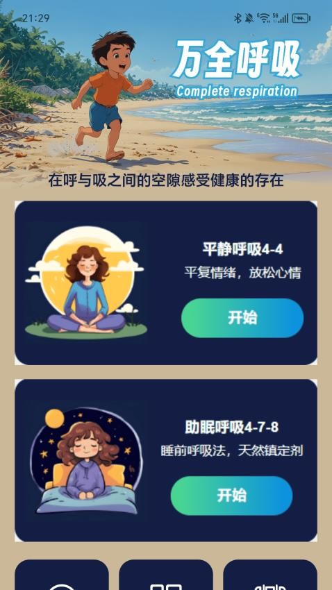 万全计步APP(4)