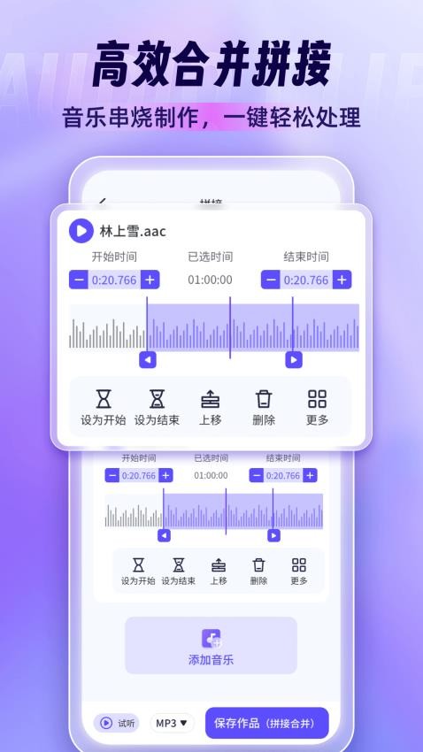 音乐剪辑师app(2)