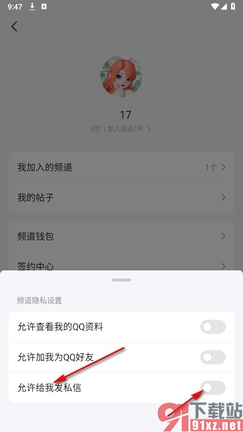 QQ手机版禁止频道内给我发私信的方法