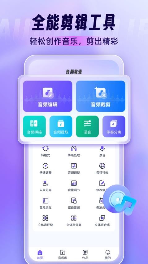 音乐剪辑师app(1)