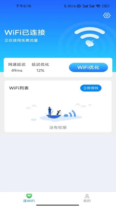 优享WiFi钥匙免费版(2)