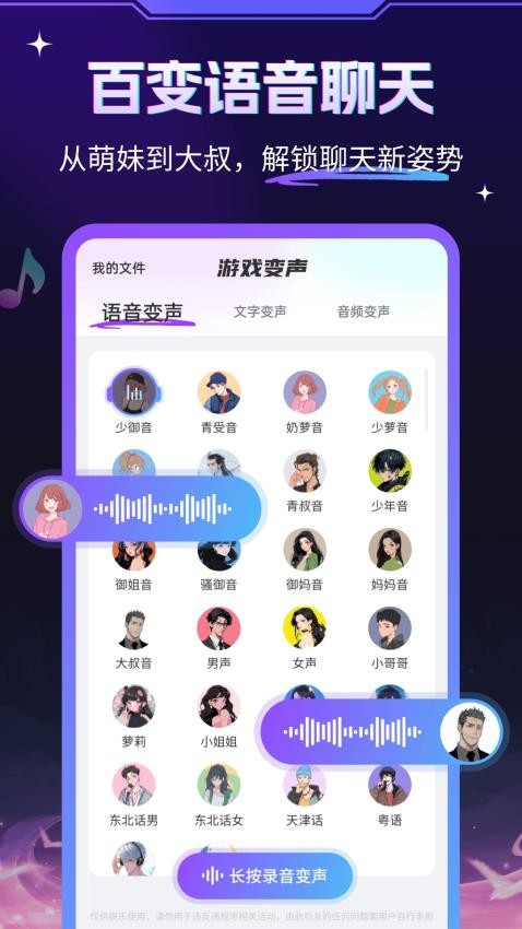 游戏变声器大师免费版(4)