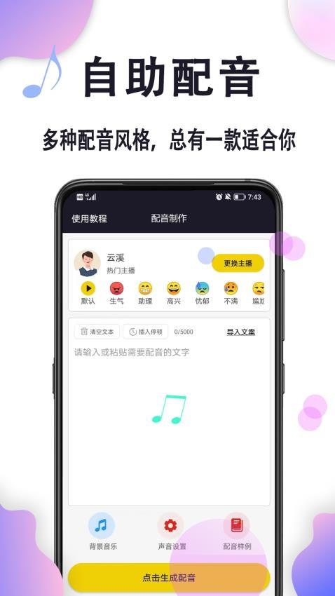 自助配音APP(3)