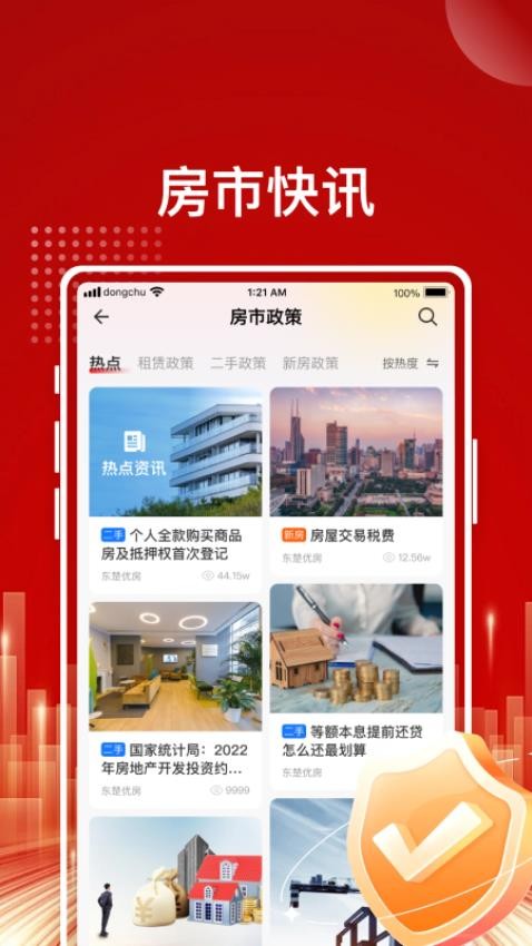 东楚优房APP(2)