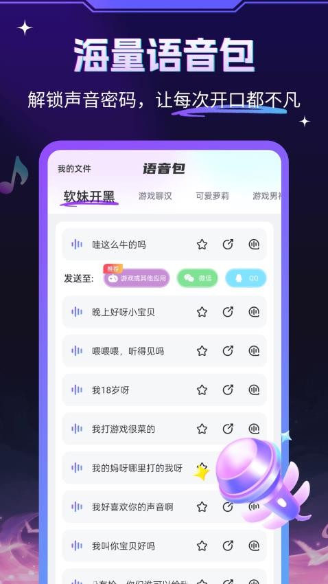 游戏变声器大师免费版(3)