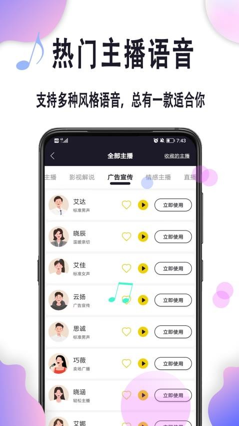 自助配音APP(4)