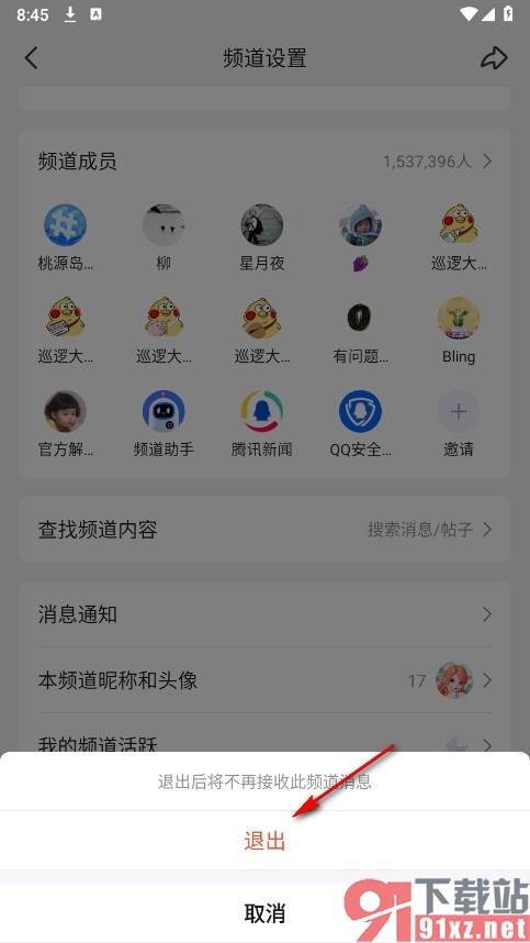QQ手机版退出当前频道的方法