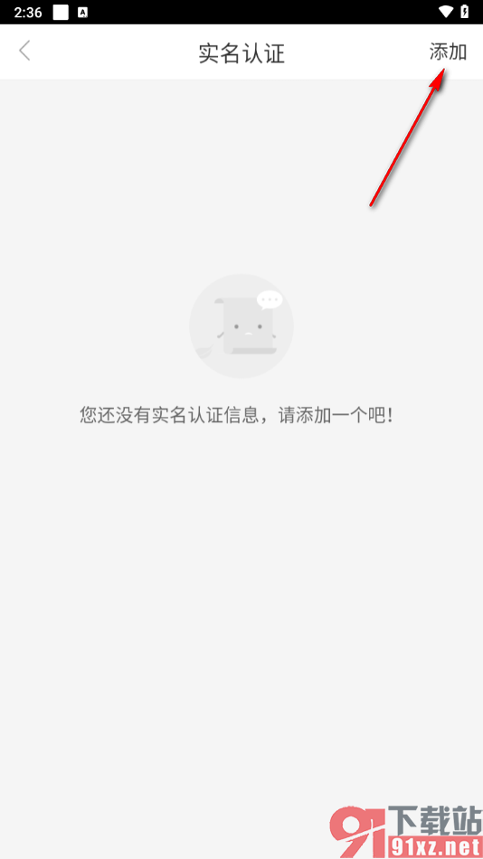 聚美APP完成实名认证的方法