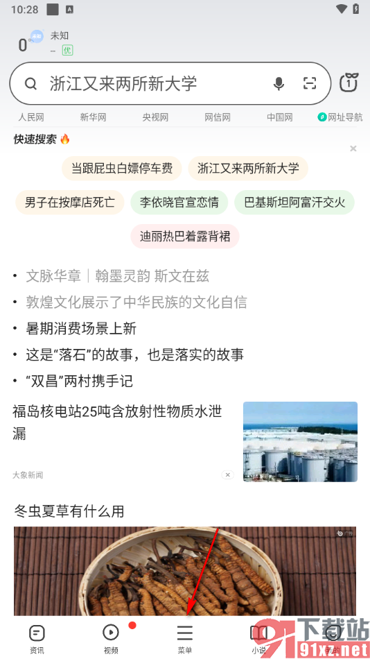 360浏览器手机版将网页添加到收藏的方法