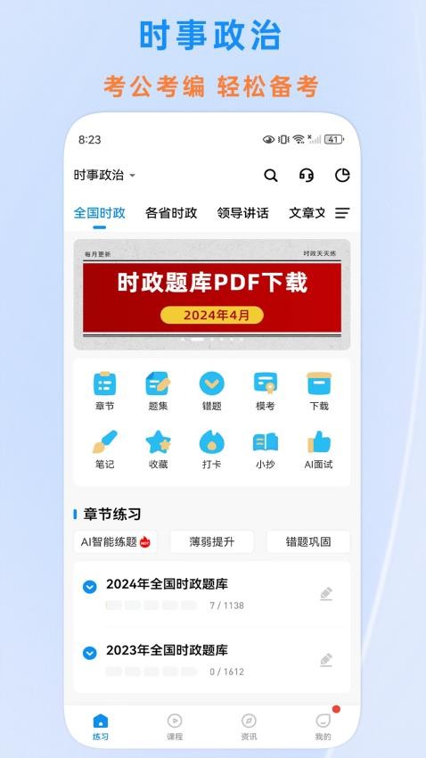 时政题库APP(2)