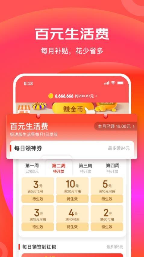 京东特价版最新版v6.30.4截图1