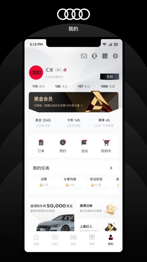 上汽奥迪APP(5)