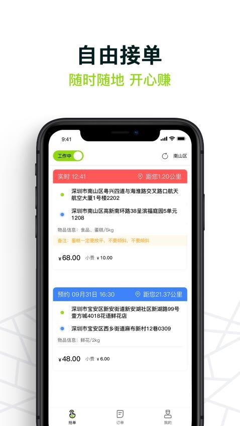 裹小递配送员app(2)