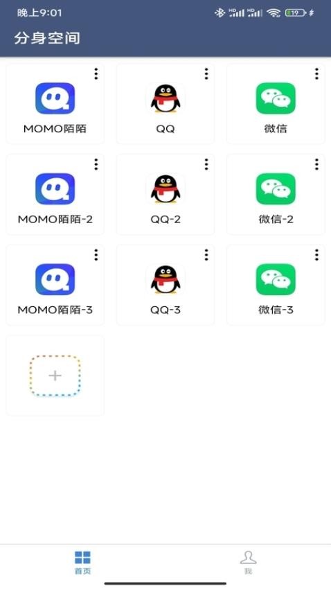 分身空间app(3)