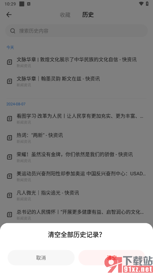 360浏览器手机版清空历史记录的方法