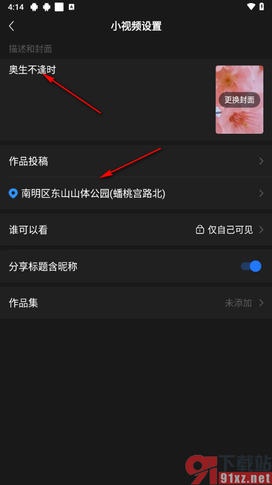 美篇app为作品添加位置的方法