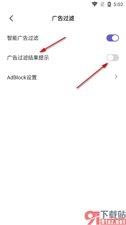 乐感浏览器手机版关闭广告过滤结果提示功能的方法