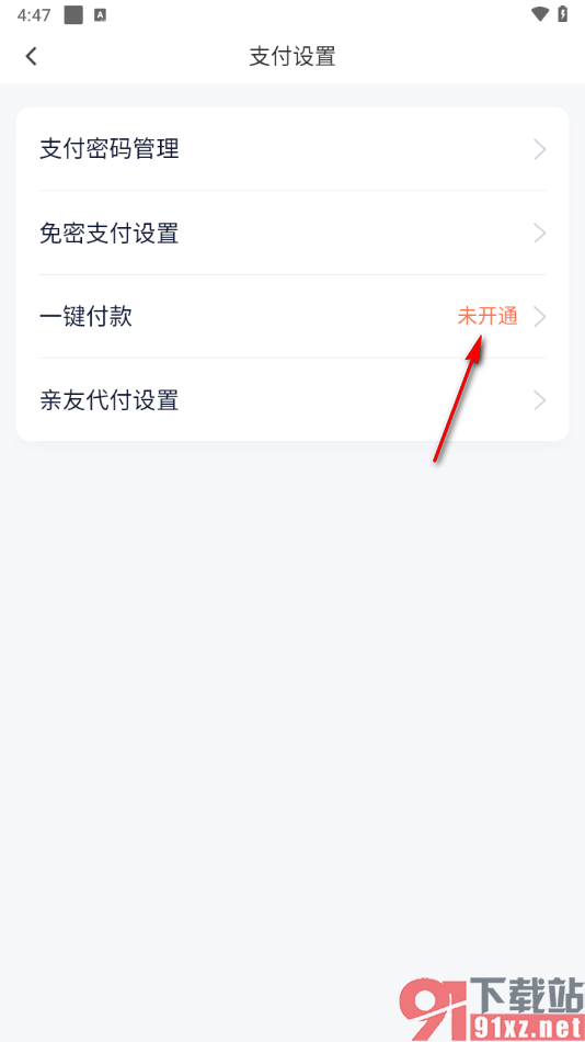 滴滴出行app启用一键付款功能的方法