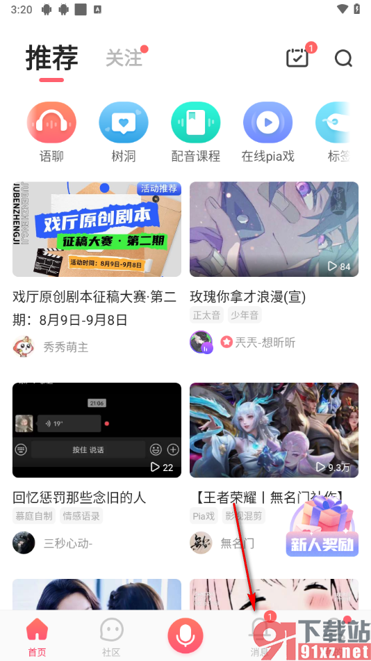 配音秀app创建群聊的方法