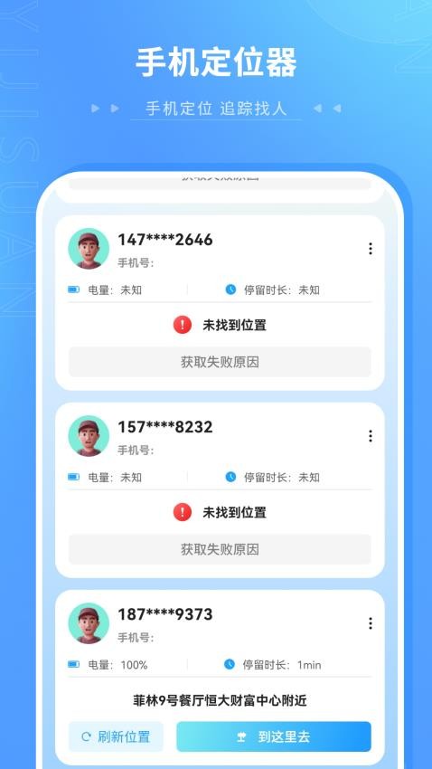 精准查找定位app(1)