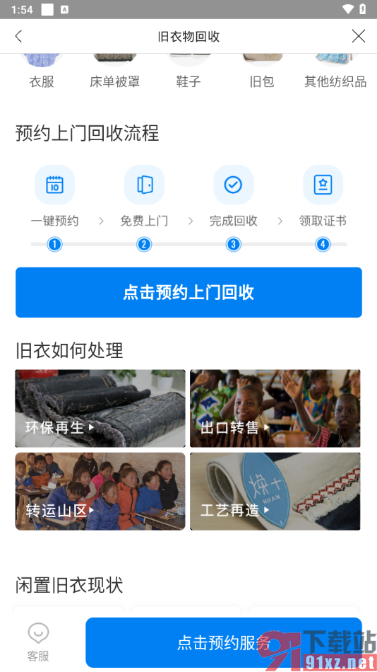 云集app预约旧衣服回收的方法