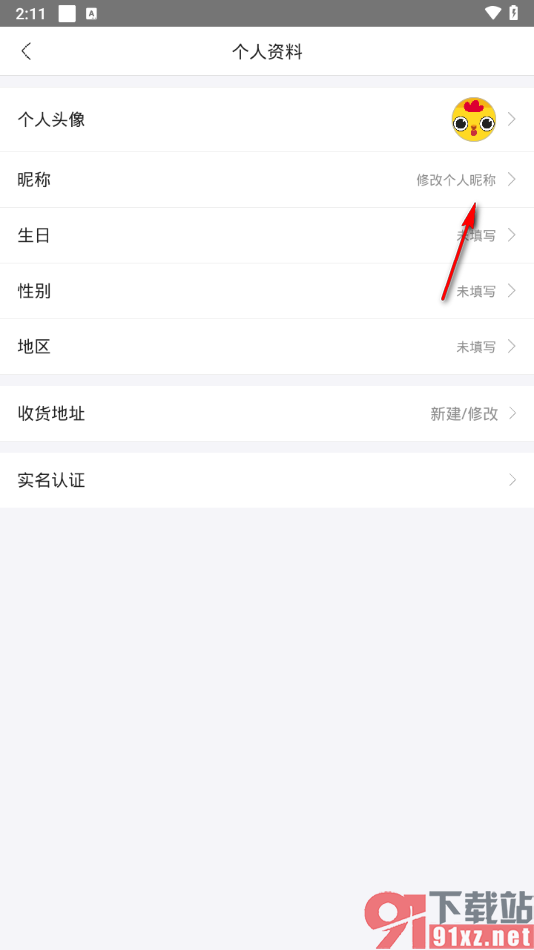 云集APP更改个人昵称的方法