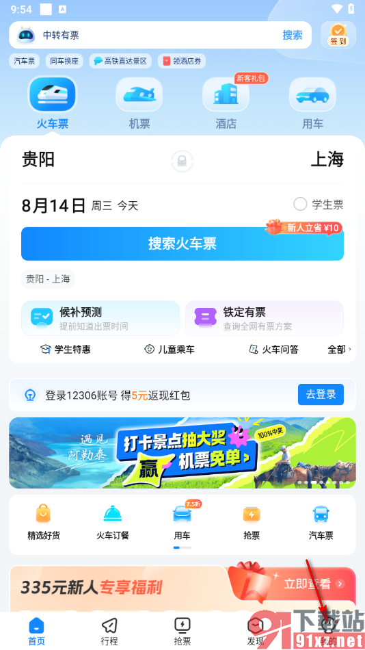 高铁管家app设置手势密码的方法