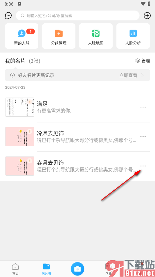 名片全能王app给名片添加备注的方法