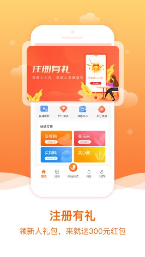 粮巴巴APP(3)