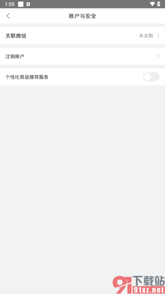 云集app关联绑定微信的方法