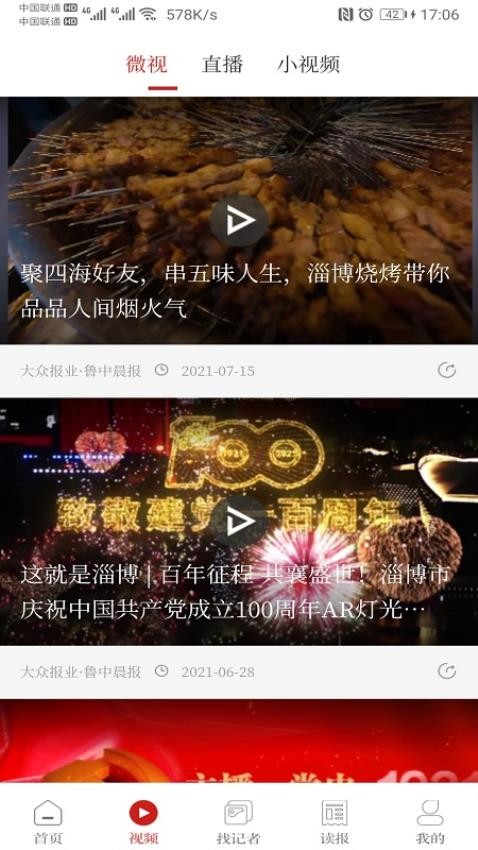 鲁中晨报APP(2)