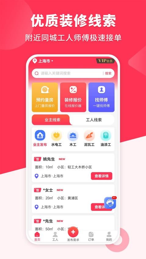 装修工人接单app(4)