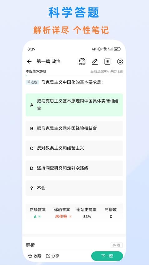 时政题库APP(4)