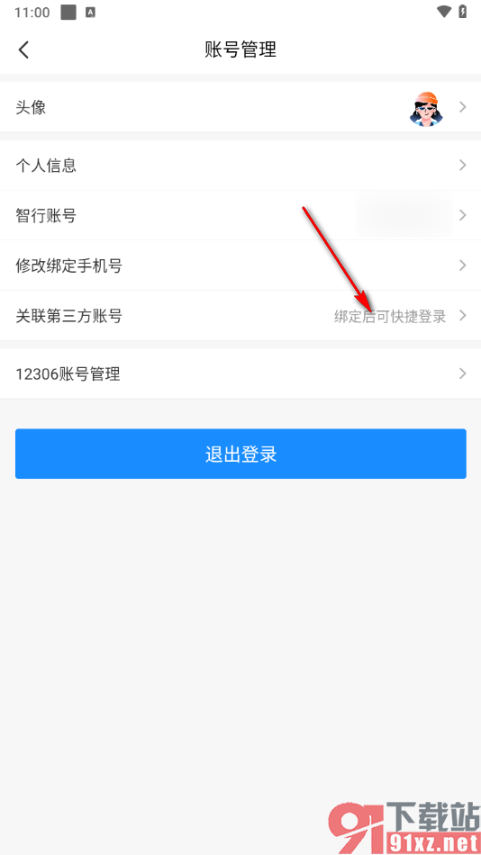 智行火车票app绑定qq账号的方法